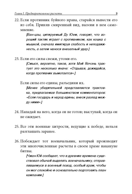 Трактат о военном искусстве