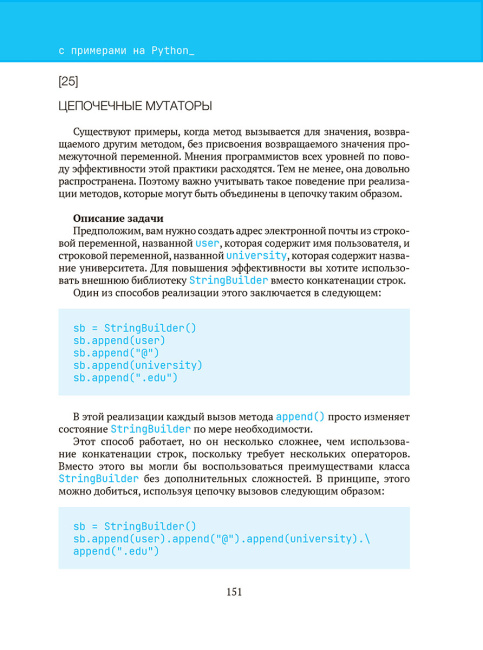 Шаблоны программирования для начинающих с примерами Python