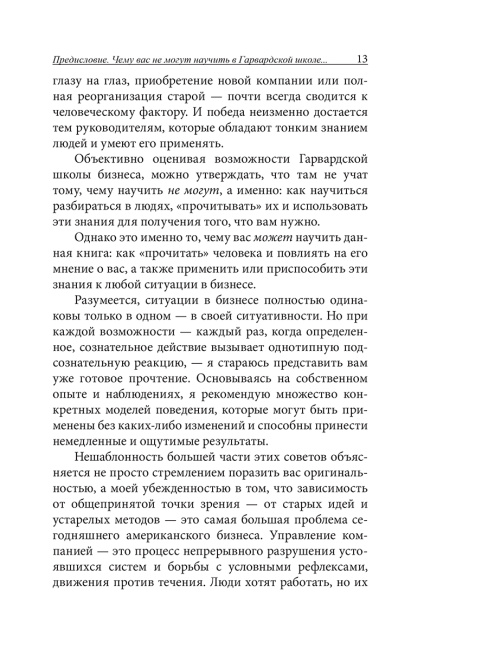 Чему не учат в Гарвардской школе бизнеса