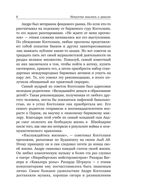 Искусство мыслить о деньгах