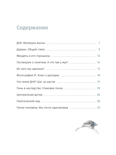 Одинаковые или разные? Геномика