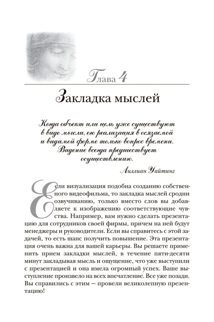 Подсознание может всё!