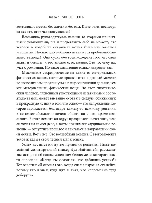12 железных принципов успеха