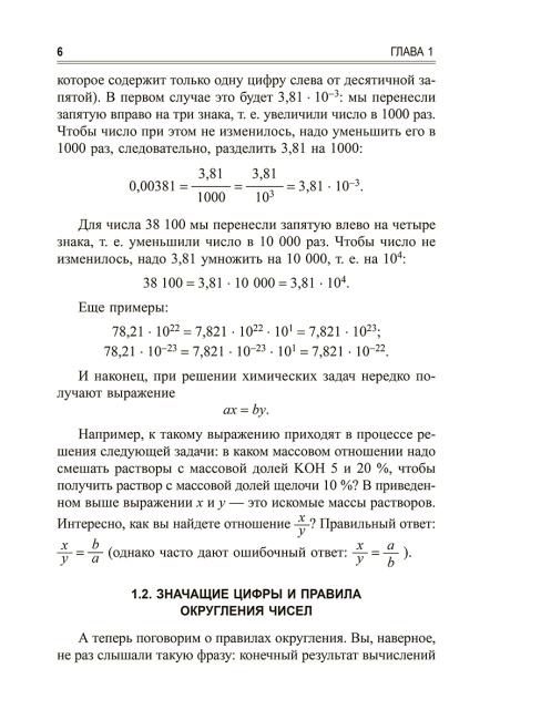 Учимся решать задачи по химии. Общий подход