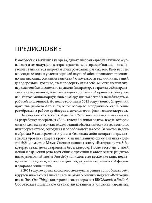 Всего одна идея: Как простые изменения могут преобразить вашу жизнь