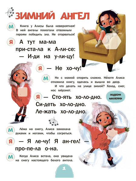 Читаю с мамой. Лучшее лето