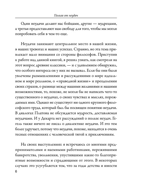 Польза от неудач