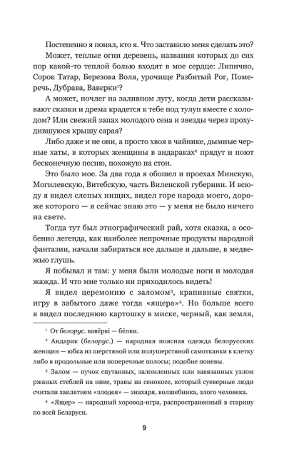 Дикая охота короля Стаха