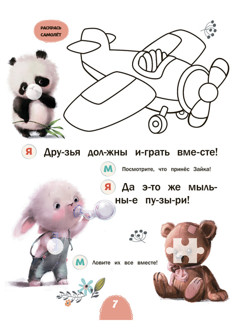Читаю с мамой. Доброе утро!