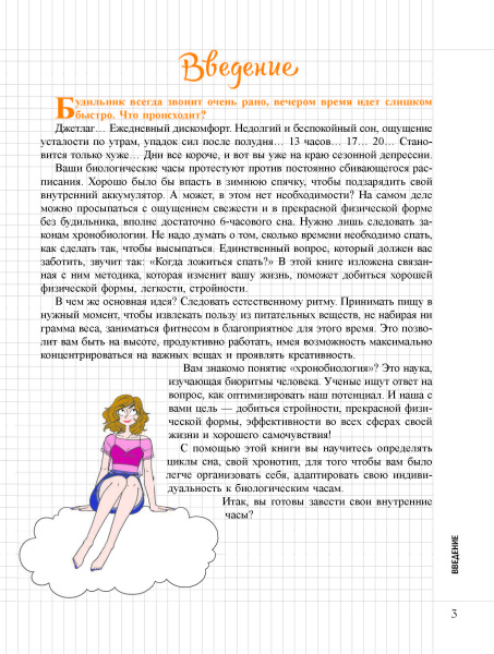 Мой Блокнот. Идеальный тайминг