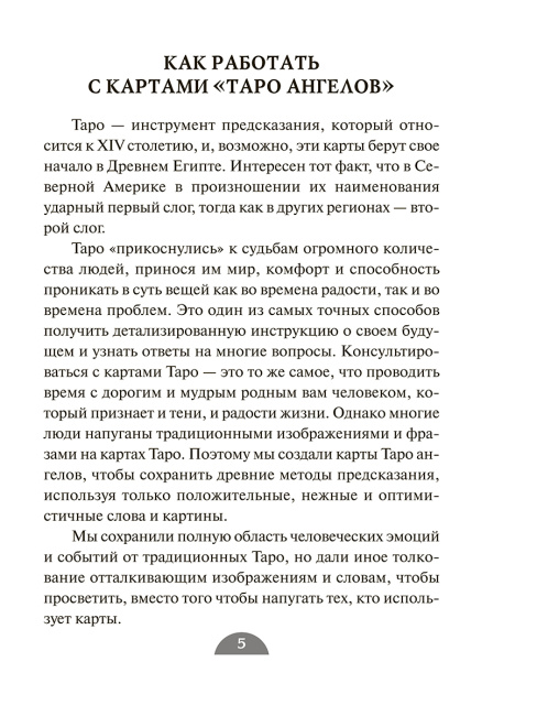 Таро ангелов