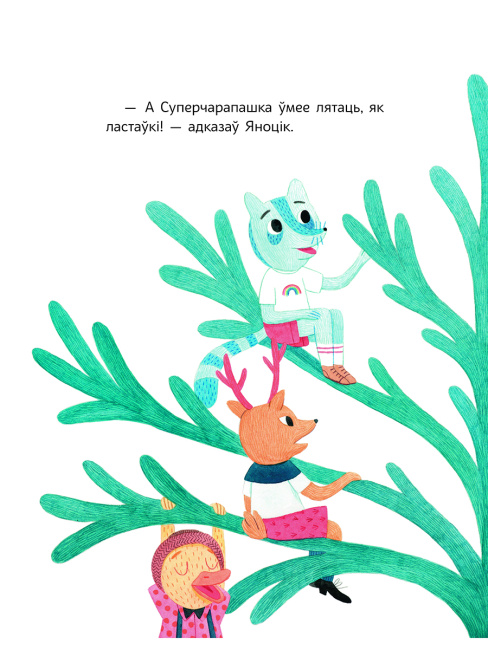 Лісяня кажа няпраўду