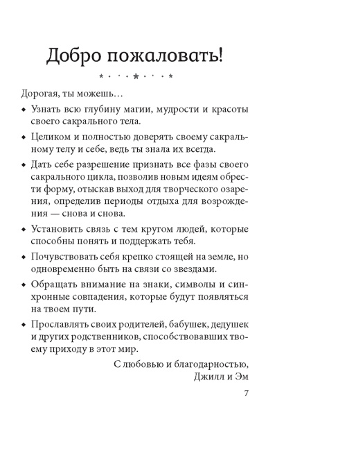 Сакральные циклы