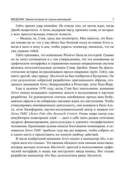 Обратная разработка великих свершений