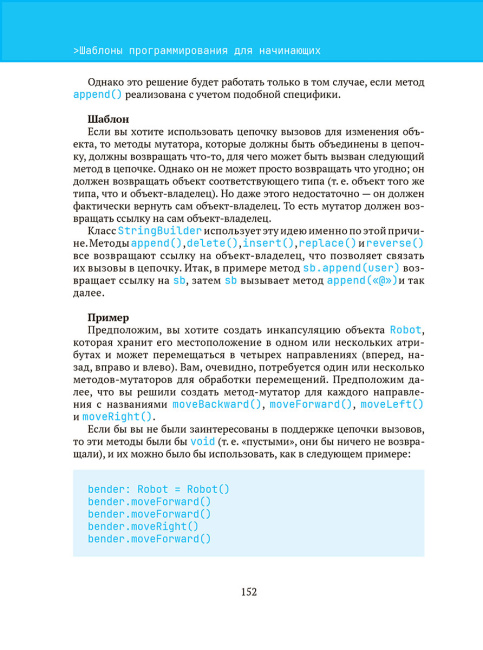 Шаблоны программирования для начинающих с примерами Python