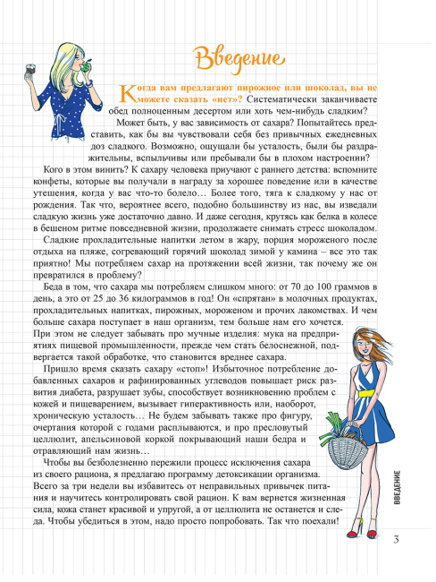 Мой Блокнот. Стоп-сахар