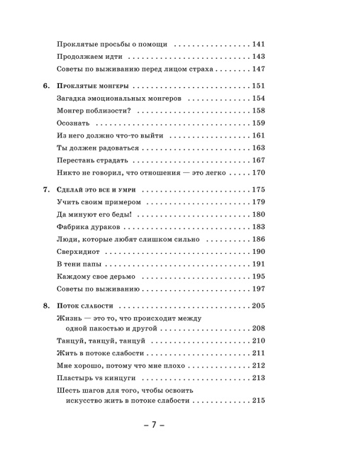 Психология панк: Против позитивного и наивного мышления