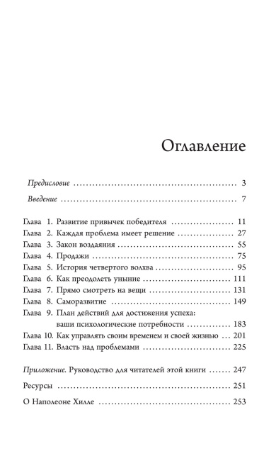 Думай и богатей. Мастера успеха