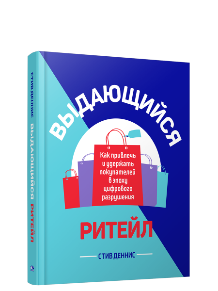 Выдающийся ритейл
