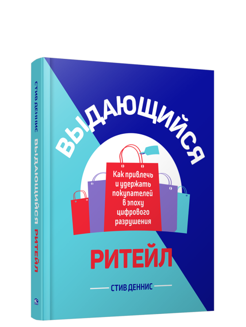 Выдающийся ритейл