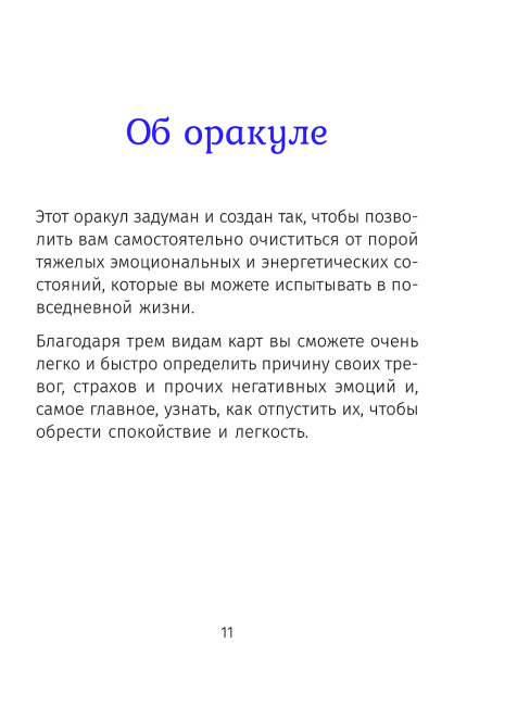 Звездный оракул Анкаа для духовного возрождения и очищения клеточной памяти