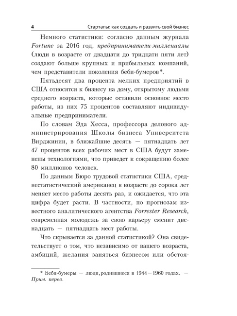 Стартапы: как создать и развить свой бизнес