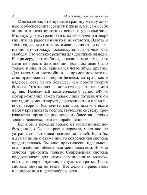 Моя жизнь, мои достижения