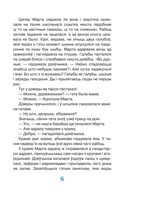 Марта і яе мара пра снег