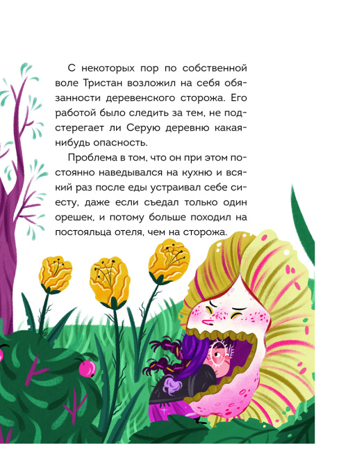 Мальварина. Заколдованный водопад