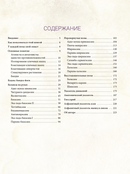 Анатомия балансов на руках и перевернутых поз