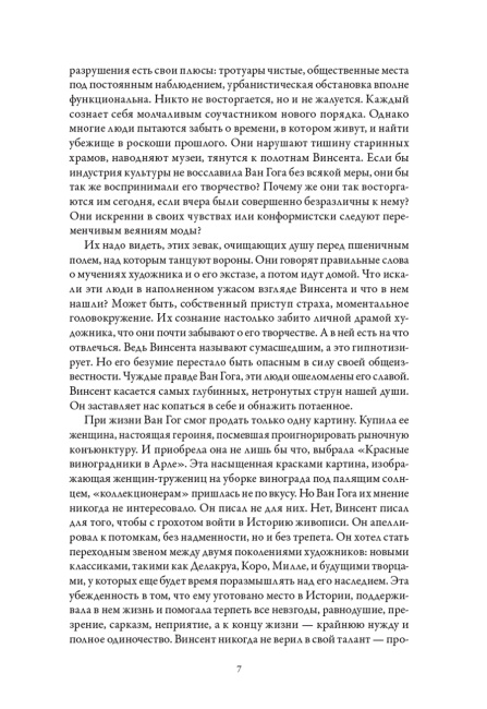 Ван Гог. Иллюстрированная биография