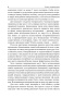 Бизнес-импровизация. Тактики, методы, стратегии