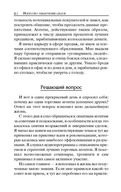Искусство заключения сделок