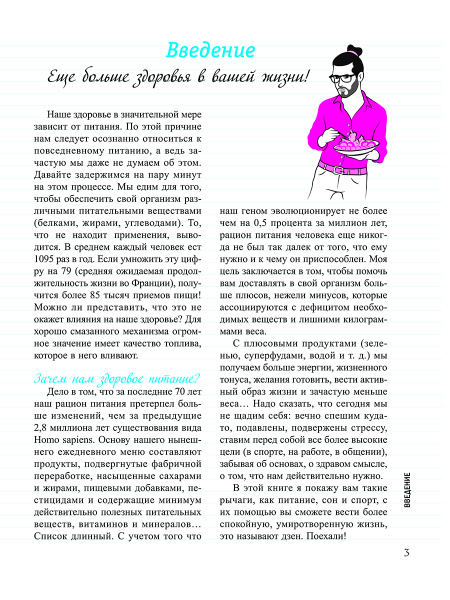 Здоровая еда