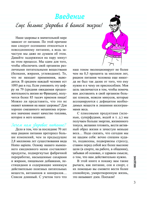 Здоровая еда