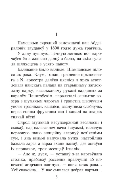 Дзве душы. У чым яго крыўда?