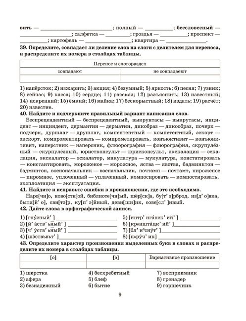 Готовимся к олимпиаде по русскому языку: лингвистический конкурс. 9-11 классы