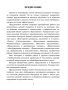 Русский язык: проверочные работы для тематического и итогового контроля. 8 класс: пособие для учащихся учреждений общ.сред. образования