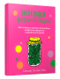 Живая ферментация: как готовить вкусные и полезные крафтовые продукты с дикими культурами