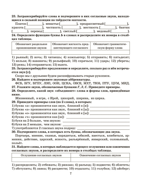 Готовимся к олимпиаде по русскому языку: лингвистический конкурс. 9-11 классы