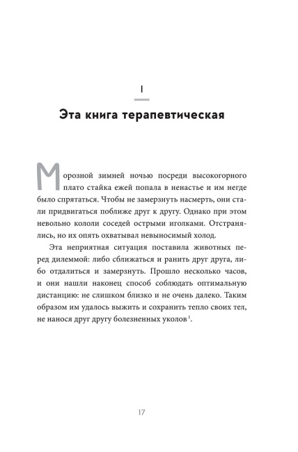 Встреча с собой: Как полюбить свое одиночество