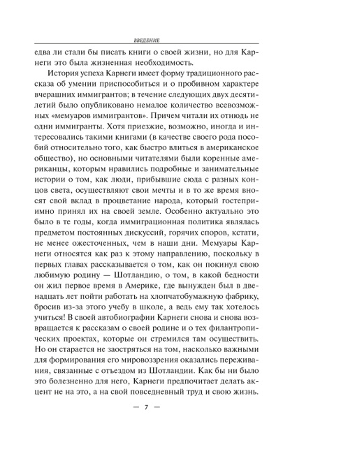 Автобиография. Евангелие богатства