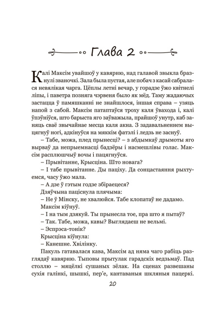 Калыханка для Мінска