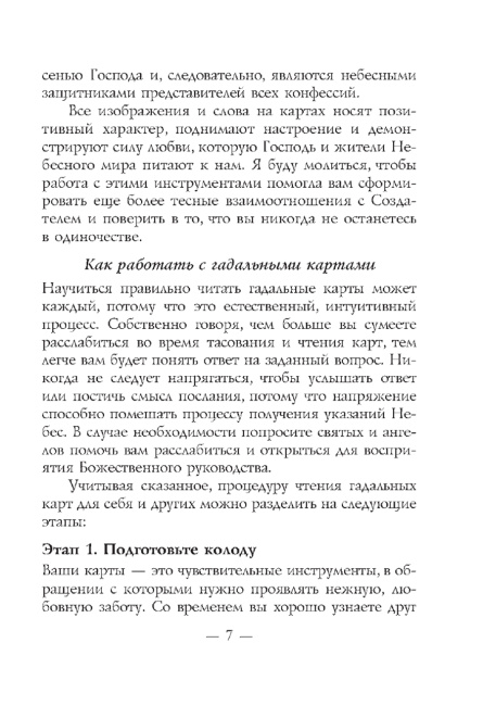 Послания святых и ангелов
