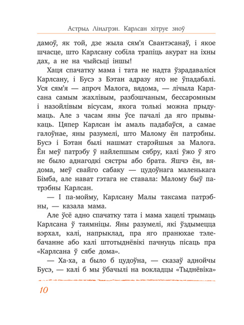 Карлсан хітруе зноў