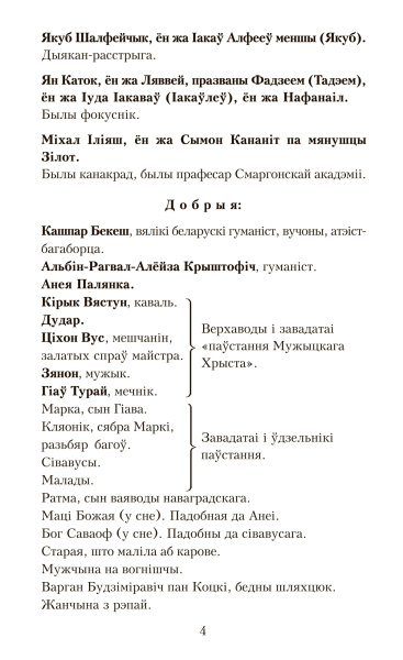 Хрыстос прызямліўся ў Гародні