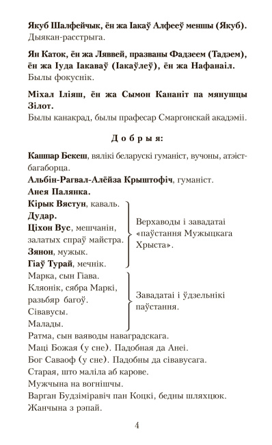 Хрыстос прызямліўся ў Гародні