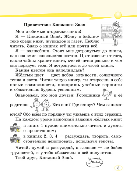 Читай, думай и рассуждай. Литературное чтение . 2 класс. Уровень А