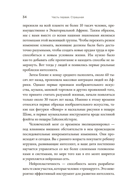 Страшно умный интеллект: Будущее ИИ и как вы можете спасти наш мир