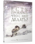 Есть проблема. Что с ней делать?